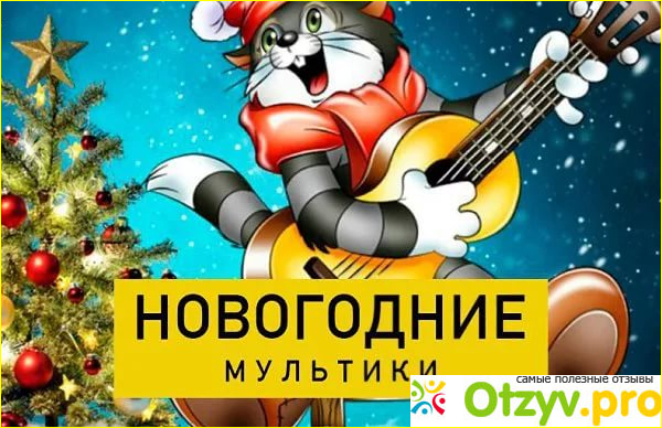 Отзыв о Лучшие новогодние песни