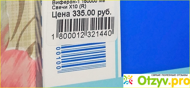 Свечи ректальные Виферон 150000 МЕ фото1