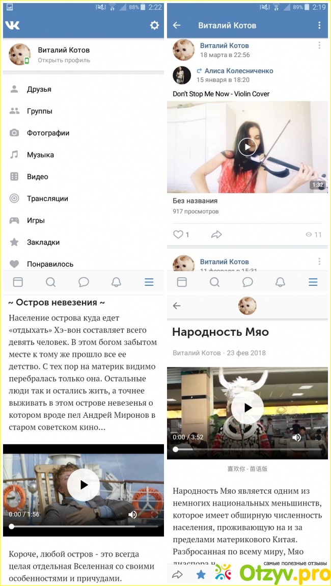 Отзыв о Приложение VKontakte