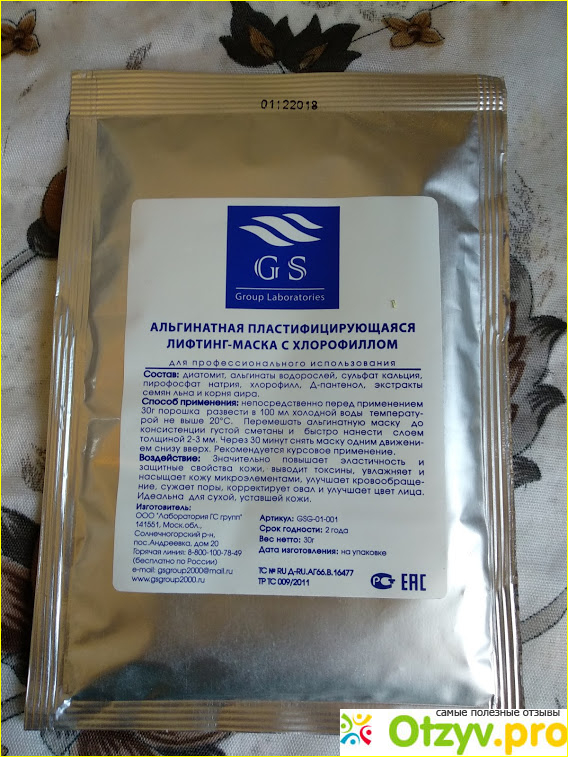 Отзыв о Альгинатная лифтинг-маска GS Group Laboratories с хлорофиллом