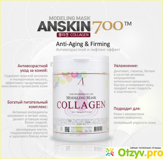 Альгинатная маска anskin Collagen Modeling Mask.