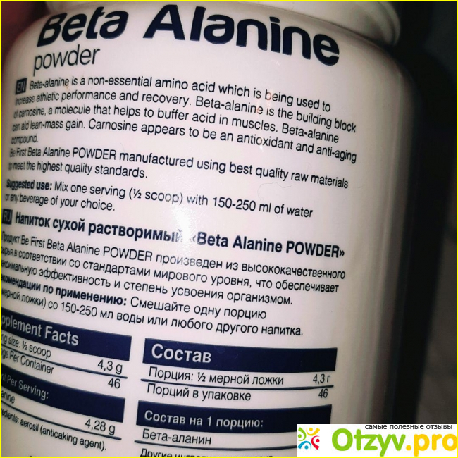 Be First Beta alanine powder 200 гр, без вкуса фото2