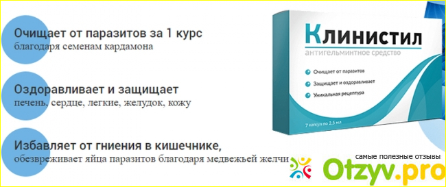 Антигельминтное средство Клинистил: развод или правда?