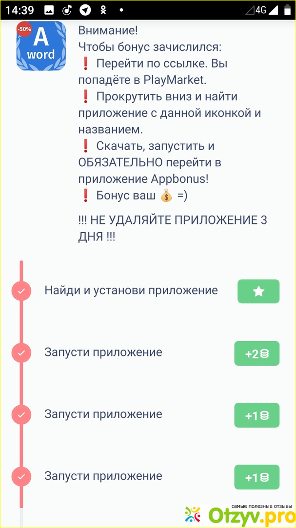 Appbonus - приложение для Android фото2