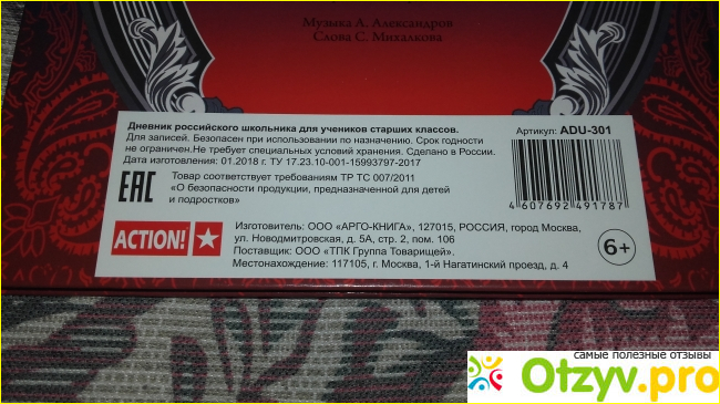 Дневник российского школьника Арго-книга фото4