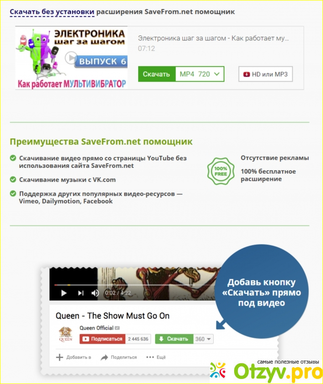 Savefrom.net - Сохранить с интернета.