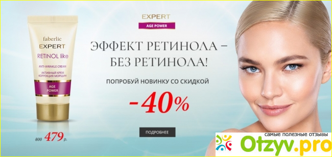 Активный крем для лица Retinol Like «Коррекция морщин».