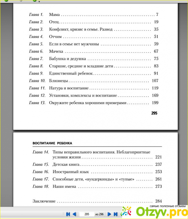 Более разумно подана глава Натура и воспитание.