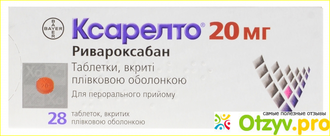 Ксарелто инструкция по применению цена отзывы аналоги фото2