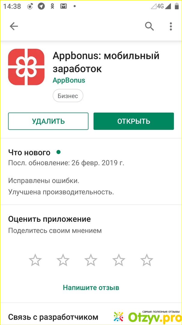 Отзыв о Appbonus - приложение для Android