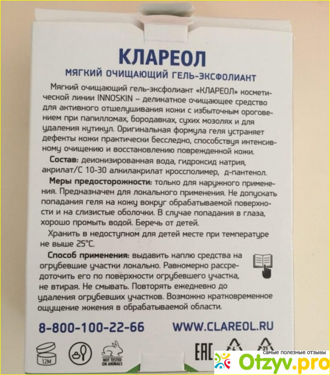 Клареол отзывы покупателей и врачей. Клареол гель. Клареол гель эксфолиант. Клареол гель-эксфолиант мягкий очищающий. Клареол гель состав.