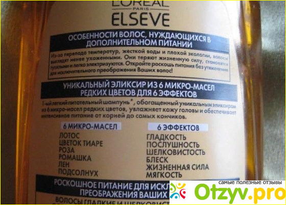 Серия ухаживающих средств для волос L'Oreal Elseve Роскошь 6 масел фото4