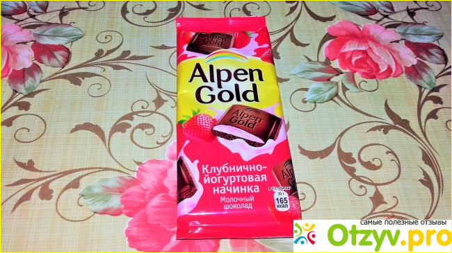 Отзыв о Шоколад Alpen Gold молочный с клубнично-йогуртовой начинкой