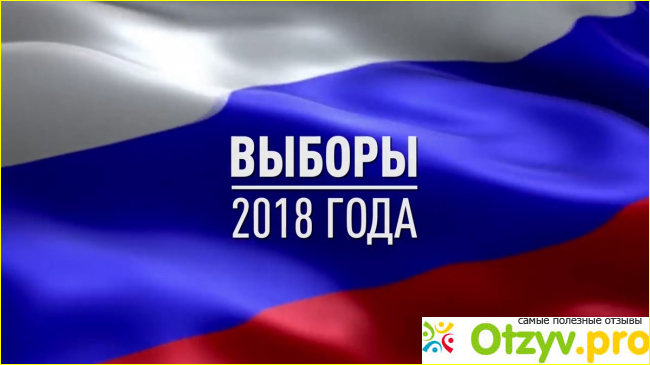 Задачи и цели кандидатов в президенты Российской Федерации