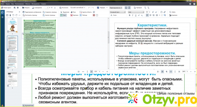  Особенности FineReader Professional 14: 