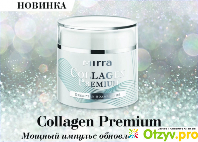 Регенерирующий крем COLLAGEN PREMIUM.