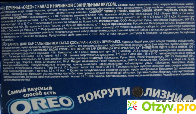 Печенье OREO с какао и начинкой с ванильным вкусом фото4