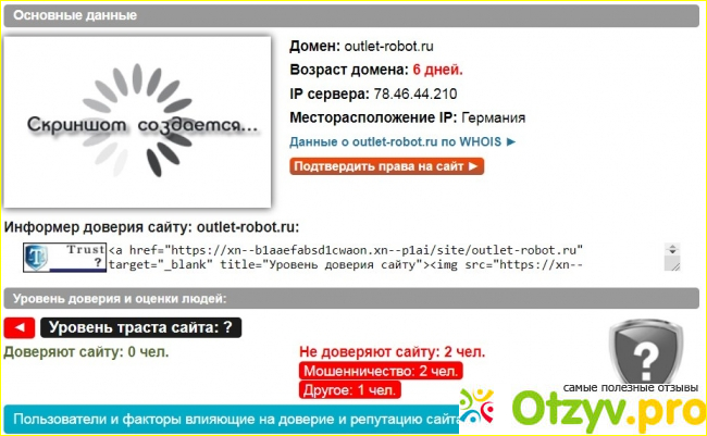 Отзыв о Outlet-robot.ru