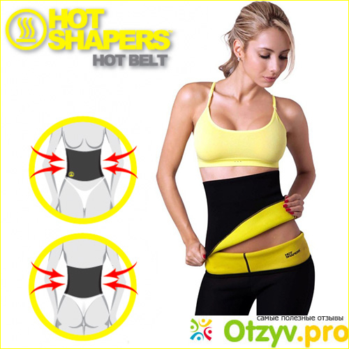 Отзыв о Hot shapers пояс для похудения отзывы