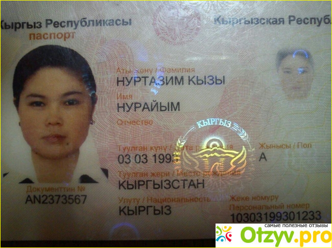 Оглы это национальность. Азербайджанские фамилии. Фотографии киргизских паспортов.