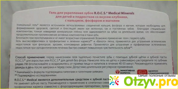 Гель для укрепления зубов R. O. C. S. Medical Minerals Strawberry фото3