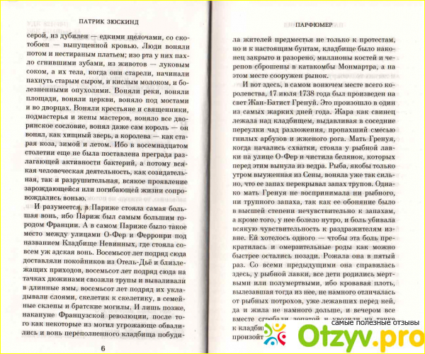 Книга Парфюмер. История одного убийцы - Патрик Зюскинд фото2