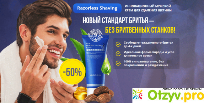 RAZORLESS SHAVING где купить и какова его цена