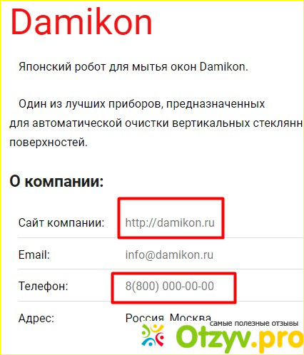 Damikon робот пылесос для мытья окон фото1