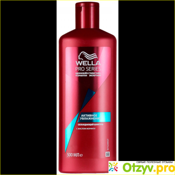 Wella Pro Series Активное увлажнение