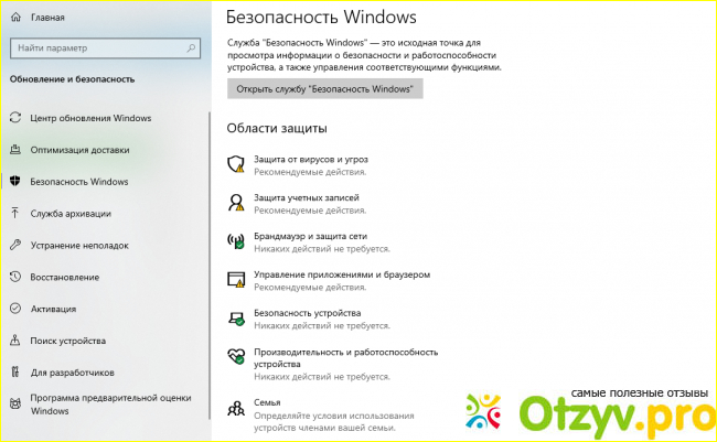 Отзыв о Как отключить защитник Windows 10