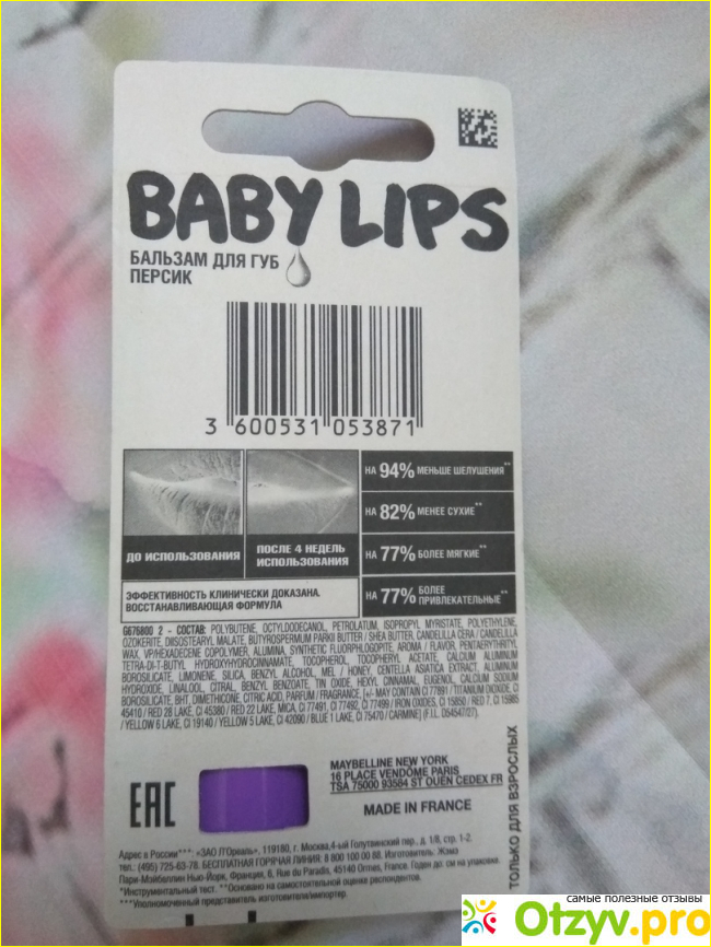 Бальзам для губ MAYBELLINE Baby Lips фото1