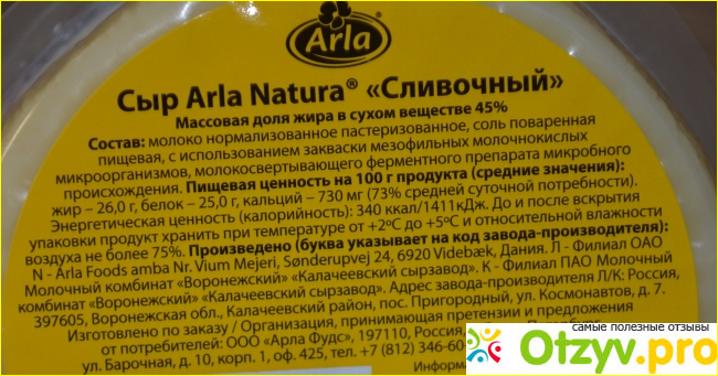 Сыр Арла Натура Arla Natura Havarti Сливочный фото1