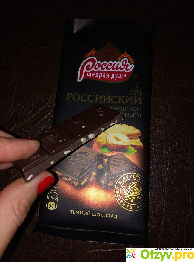 Шаколад Российский темный (фундук с печением) фото1