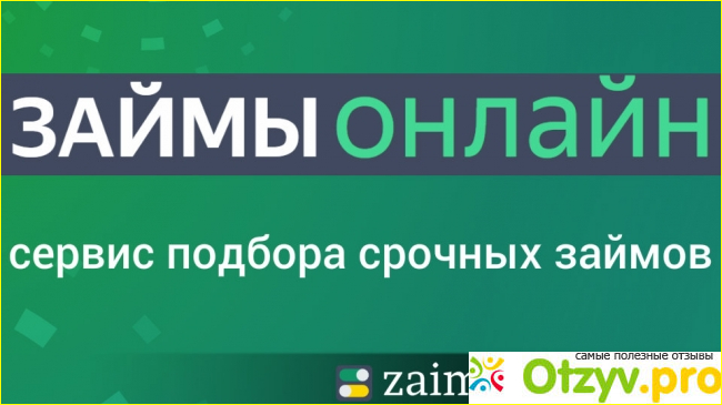 Отзыв о Zaim-on-Line.Ru - займы онлайн на карту срочно без отказа