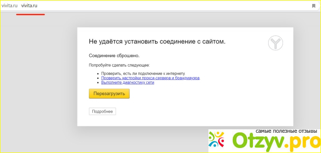Отзыв о Интернет магазин vivita.ru