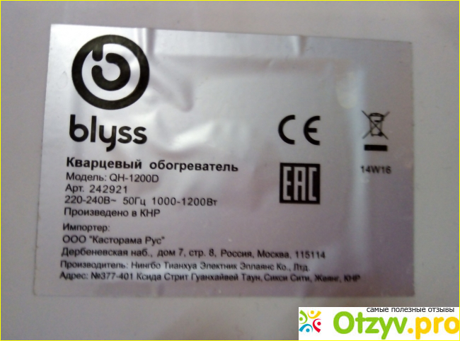 Кварцевый обогреватель Blyss фото1