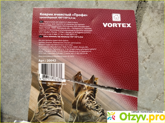 Отзыв о Коврик грязесборный Vortex Профи