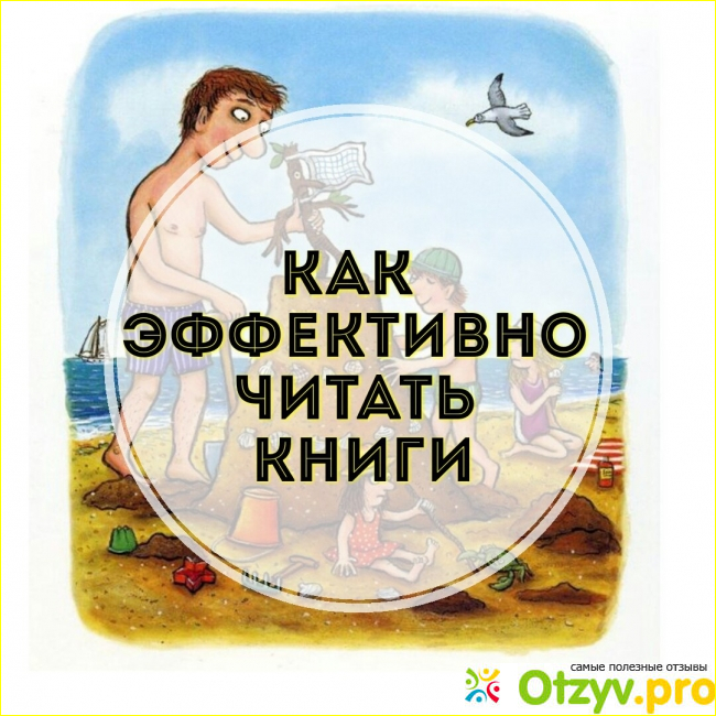 5. Анализируйте прочитанное. 