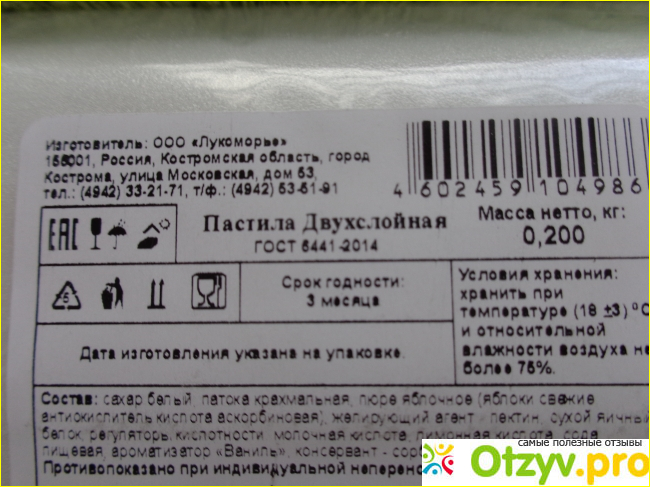 Пастила "Лукоморье" фото1
