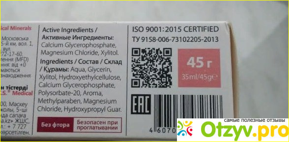 Гель для укрепления зубов R. O. C. S. Medical Minerals Strawberry фото2