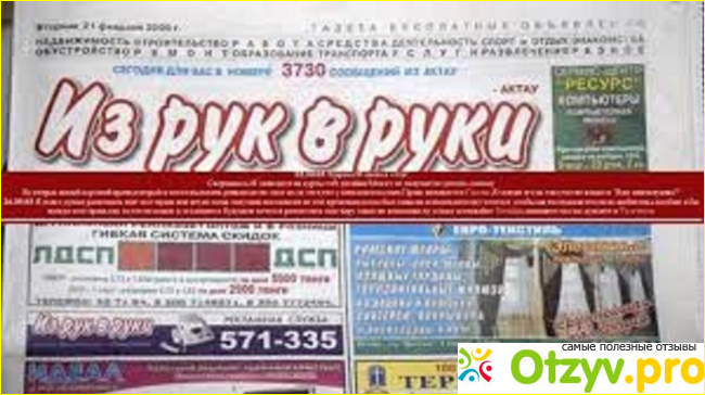 Отзыв о Из рук в руки нижний новгород