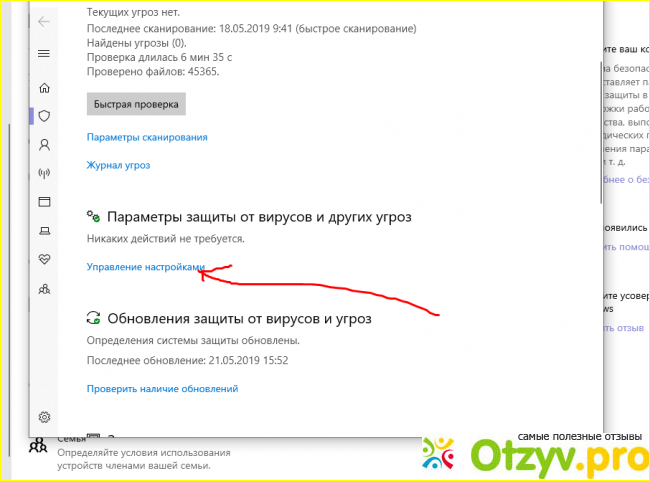 Как отключить защитник Windows 10 фото2