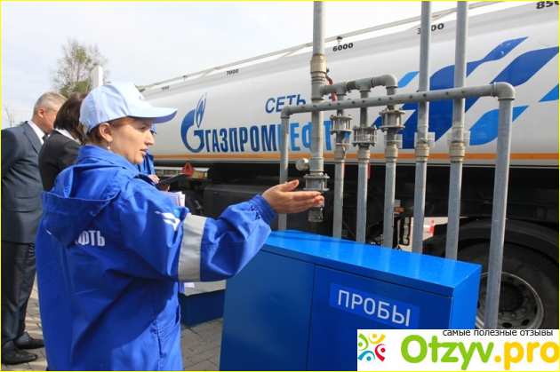 Газпромнефть отзывы сотрудников фото2