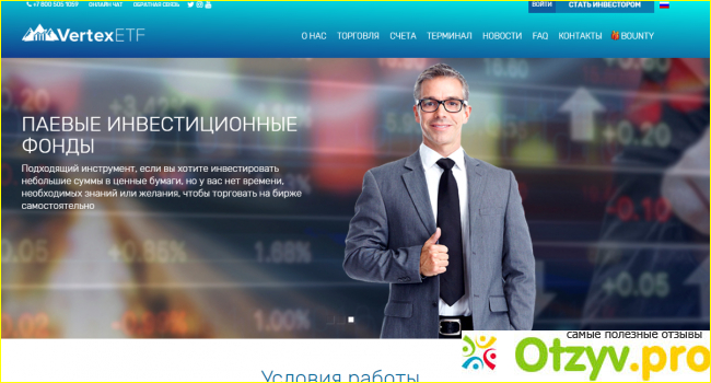 Отзыв о Реальные отзывы vertexetf.com