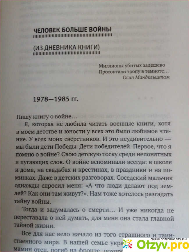 Светлана Алексиевич У войны не женское лицо фото1