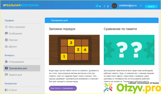 Интеллектуальный марафон #Реальная мозгокачка фото1