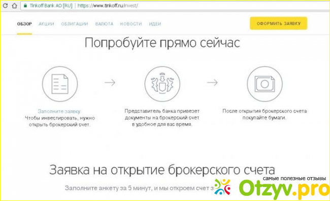 Брокерский счет в тинькофф банке отзывы фото1