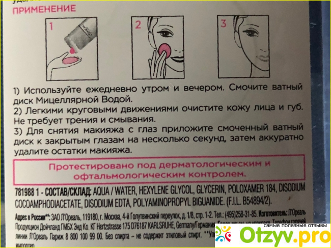 Мицеллярная вода для сухой и чувствительной кожи L'oreal фото5