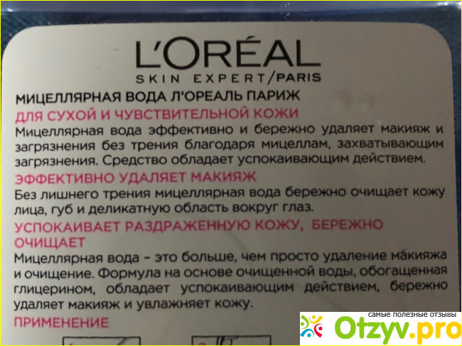 Мицеллярная вода для сухой и чувствительной кожи L'oreal фото4