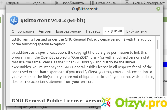 QBittorrent - бесплатный торрент клиент для Linux фото1
